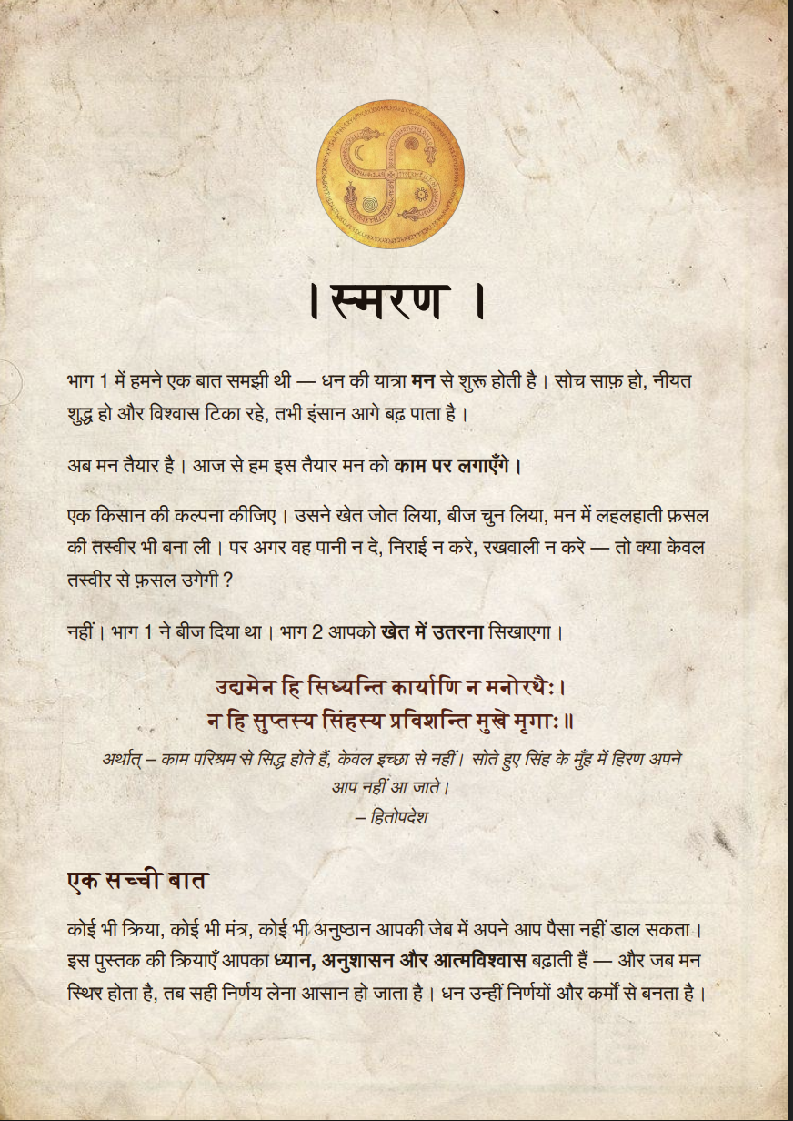 स्मरण — sample page