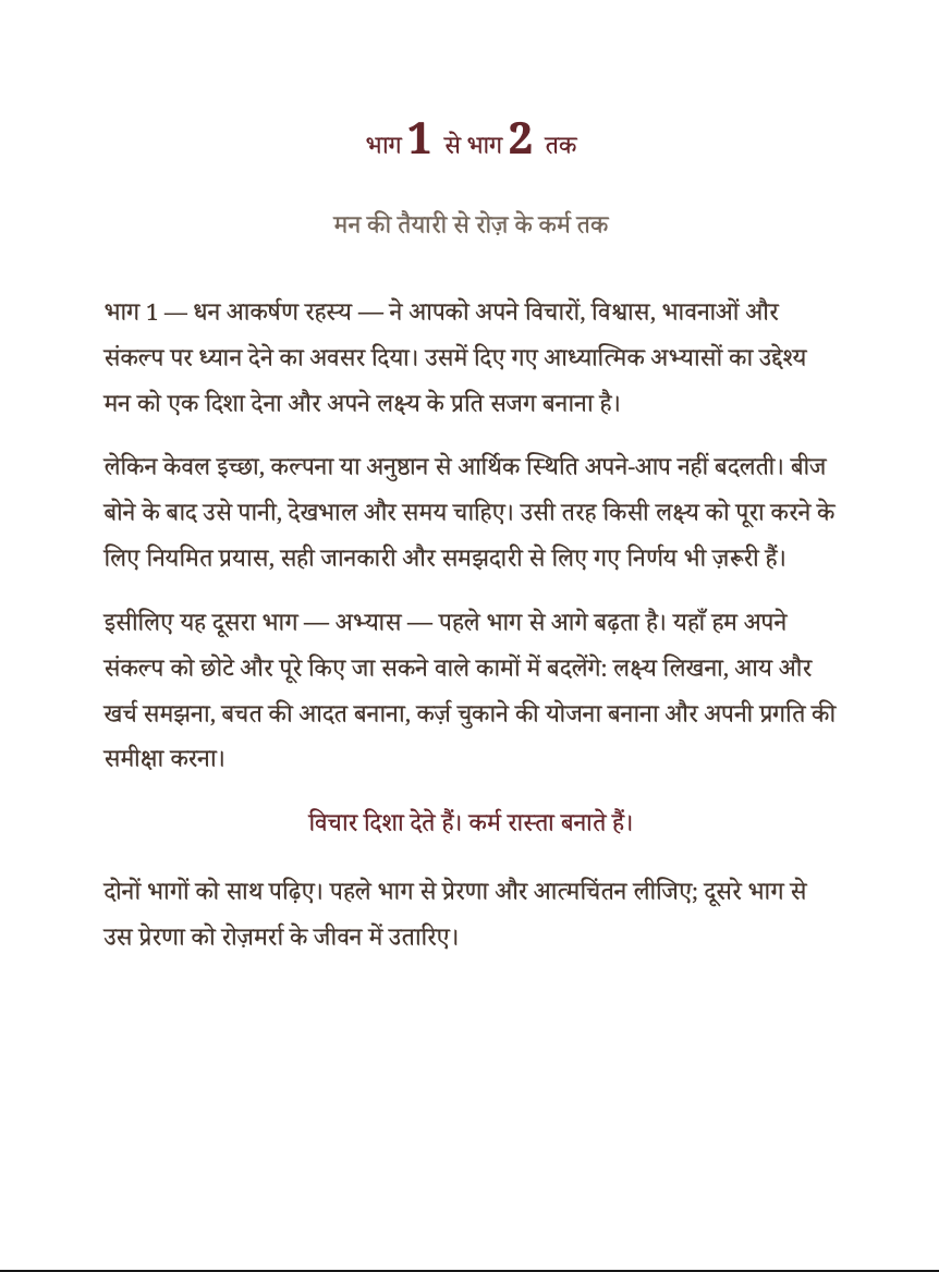 भाग 1 से भाग 2 तक — sample page